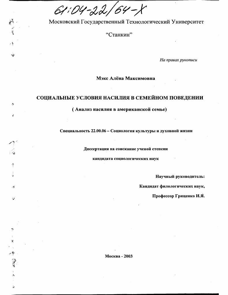 Социальные условия насилия в семейном поведении : Анализ насилия в американской семье