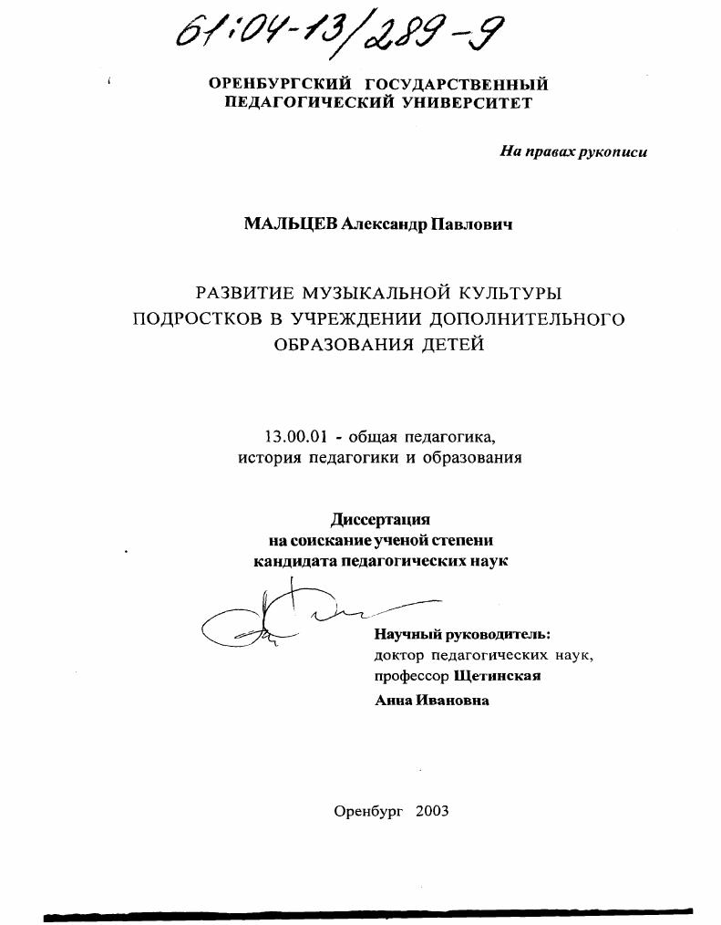скачать диссертацию Развитие музыкальной культуры подростков в учреждении дополнительного образования детей Развитие музыкальной культуры подростков в учреждении дополнительного образования детей