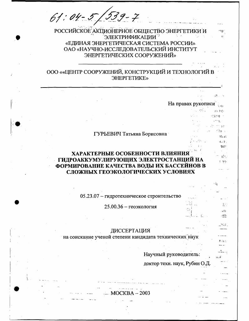 Характерные особенности влияния гидроаккумулирующих электростанций на формирование качества воды их бассейнов в сложных геоэкологических условиях