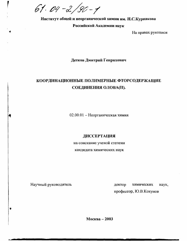 Координационные полимерные фторсодержащие соединения олова(II)