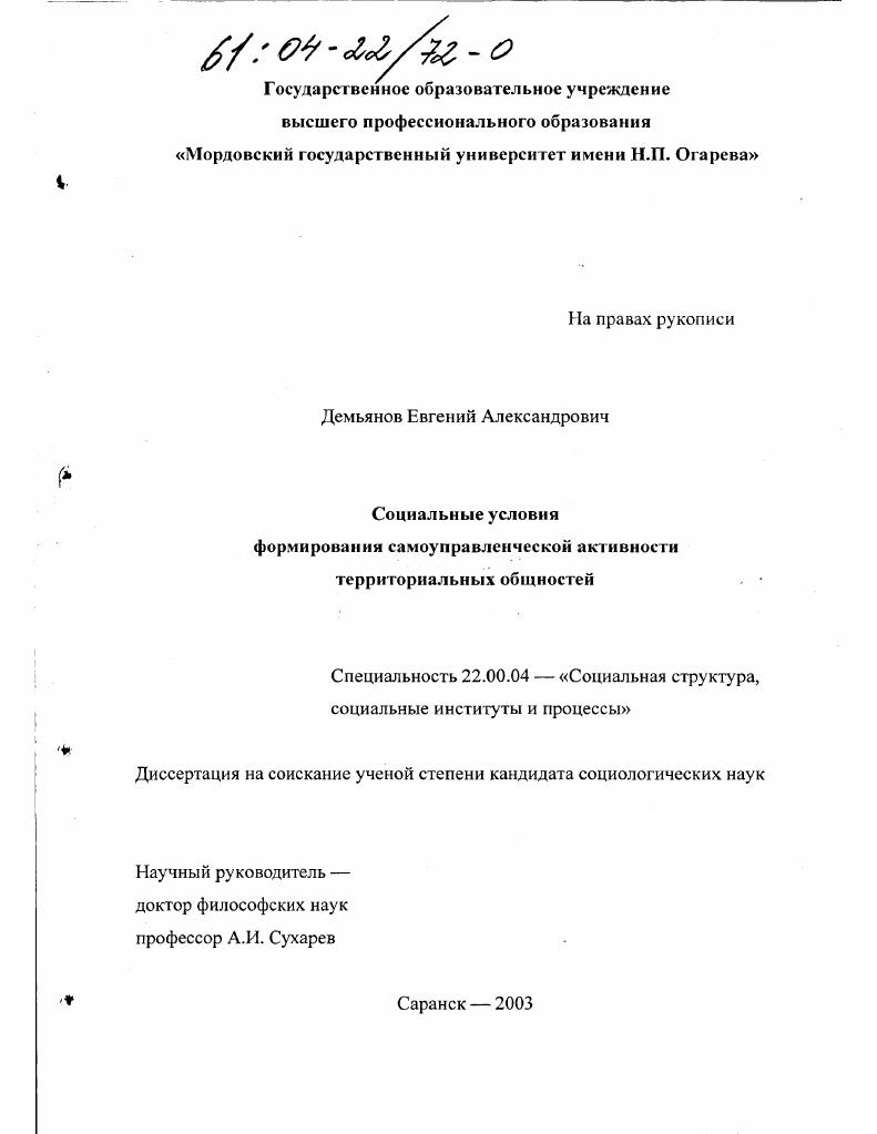 Социальные условия формирования самоуправленческой активности территориальных общностей