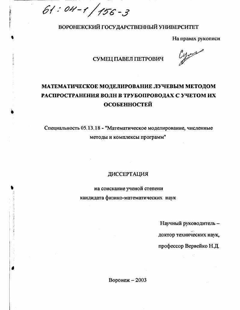 Математическое моделирование лучевым методом распространения волн в трубопроводах с учетом их особенностей