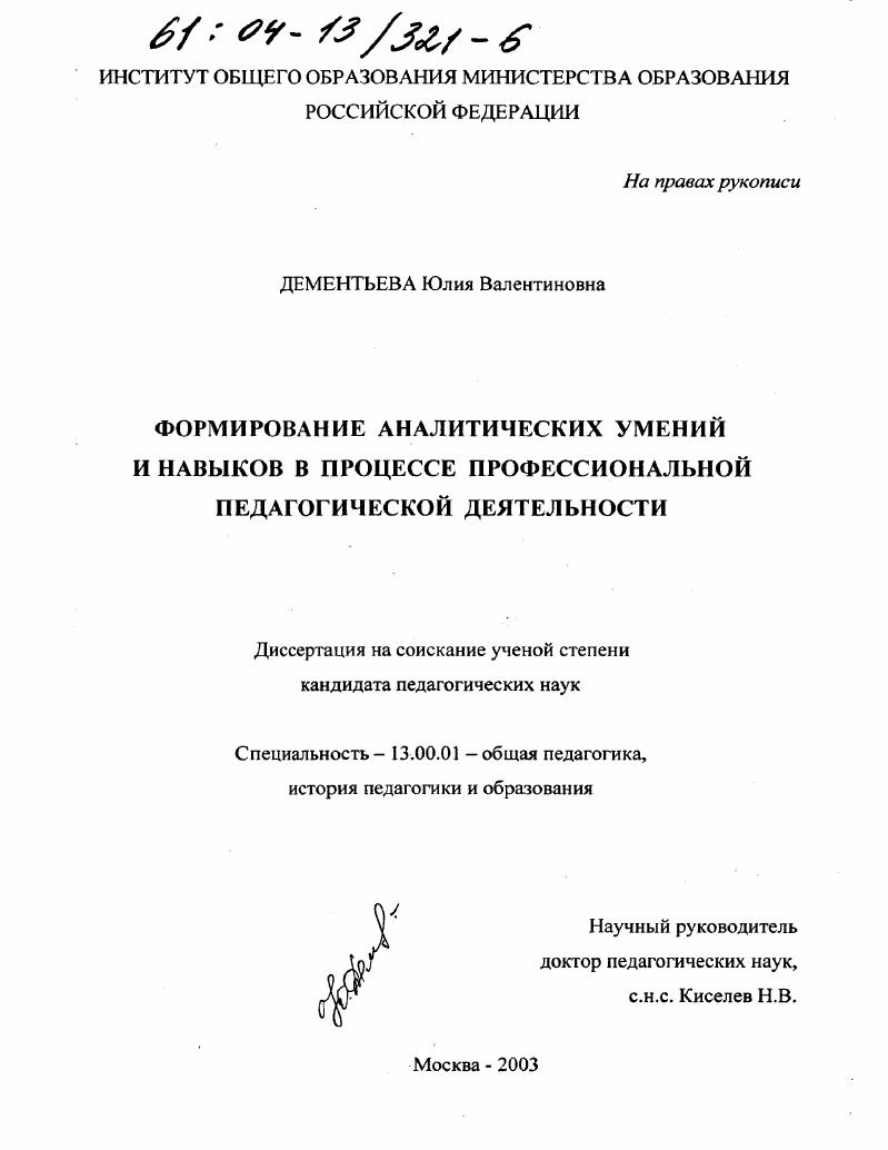 скачать диссертацию Формирование аналитических умений и навыков в процессе профессиональной педагогической деятельности Формирование аналитических умений и навыков в процессе профессиональной педагогической деятельности