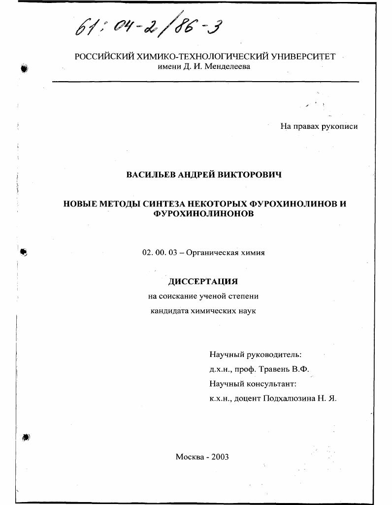 Новые методы синтеза некоторых фурохинолинов и фурохинолинонов