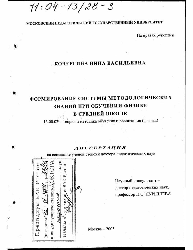Формирование системы методологических знаний при обучении физике в средней школе