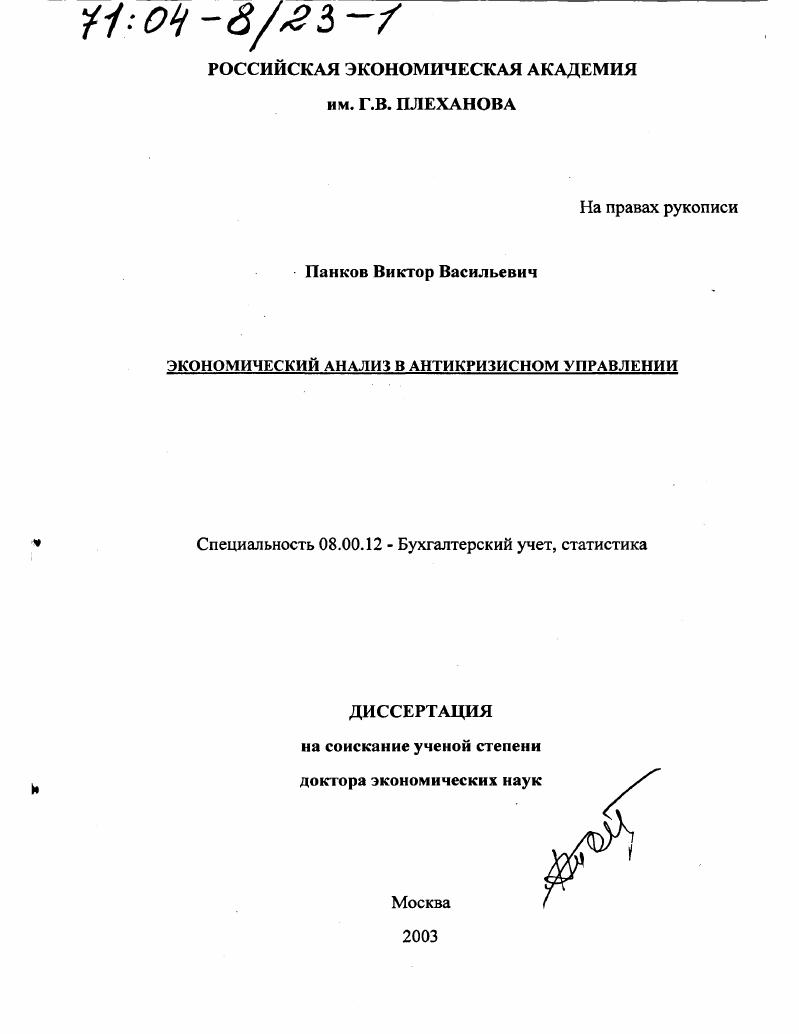 Экономический анализ в антикризисном управлении
