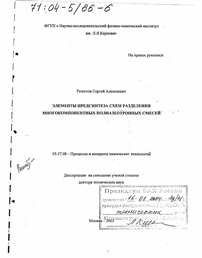 Элементы предсинтеза схем разделения многокомпонентных полиазеотропных смесей