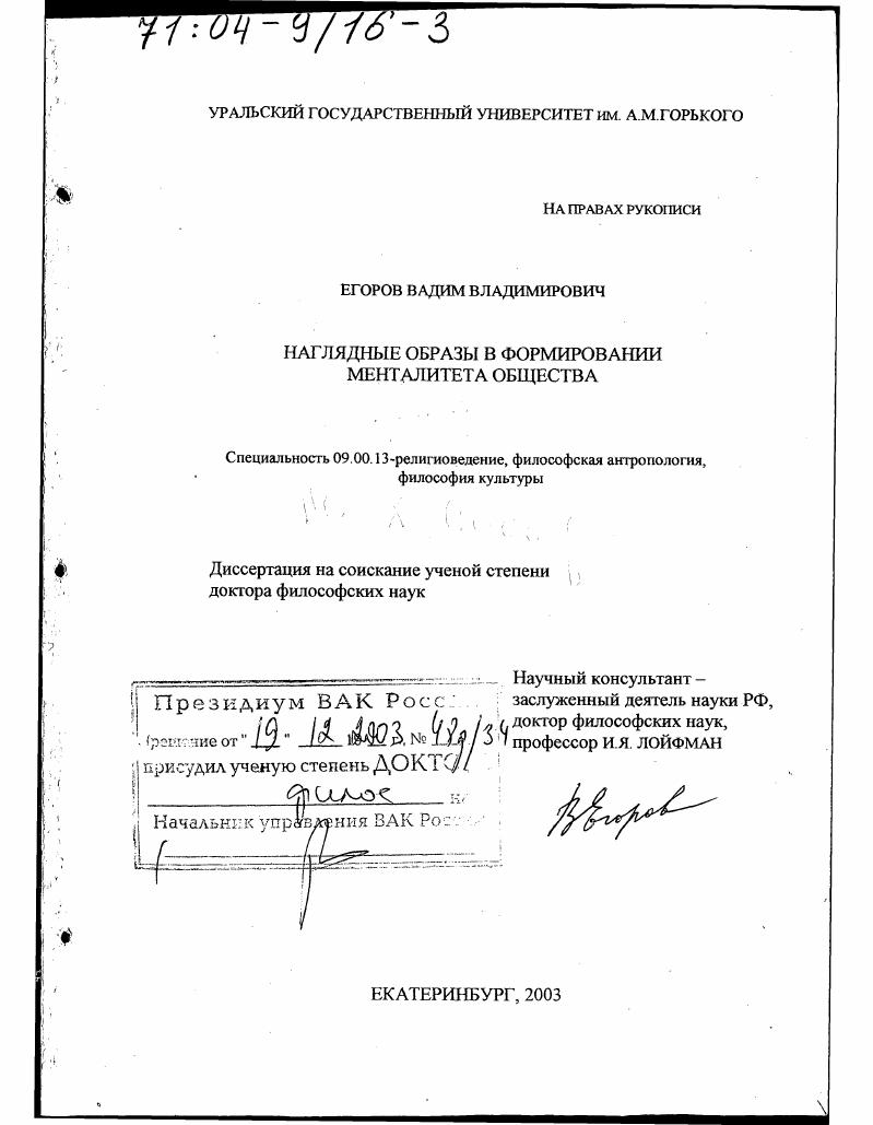 скачать диссертацию Наглядные образы в формировании менталитета общества Наглядные образы в формировании менталитета общества