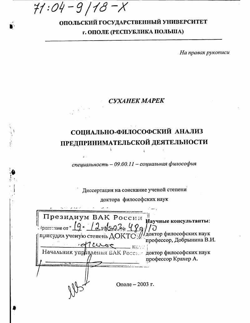 Социально-философский анализ предпринимательской деятельности