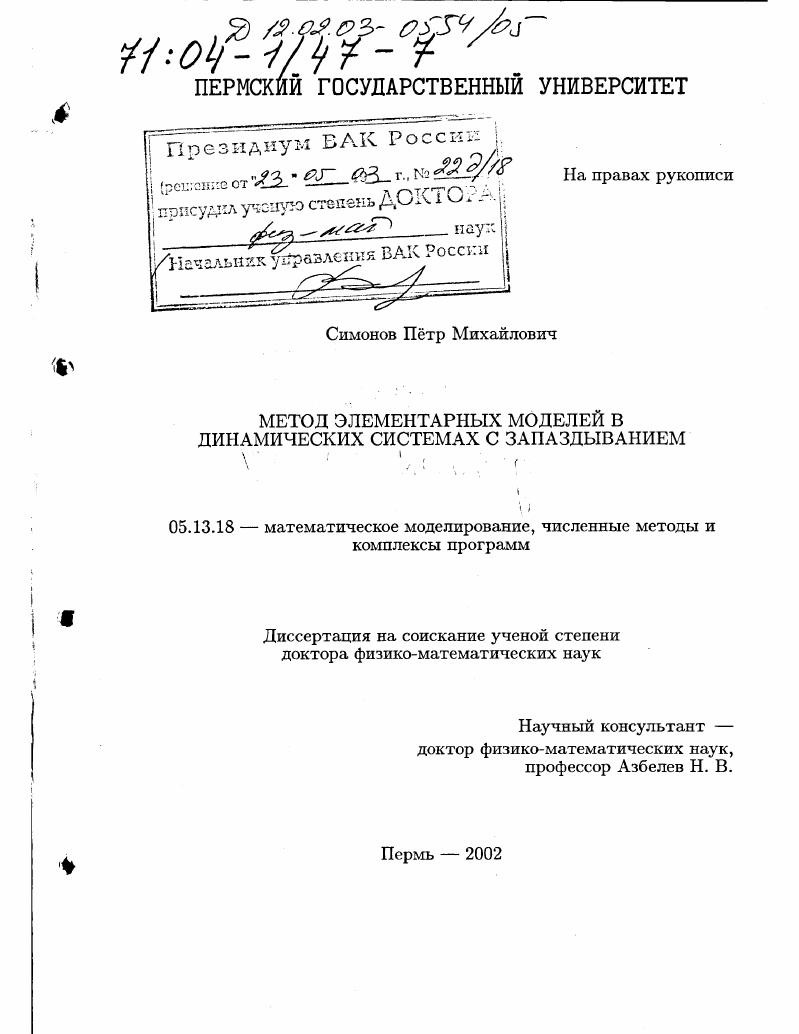 Метод элементарных моделей в динамических системах с запаздыванием