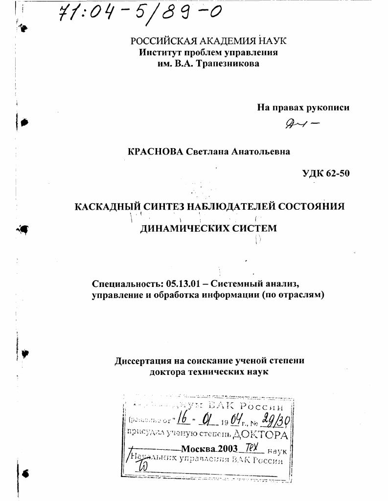 Каскадный синтез наблюдателей состояния динамических систем