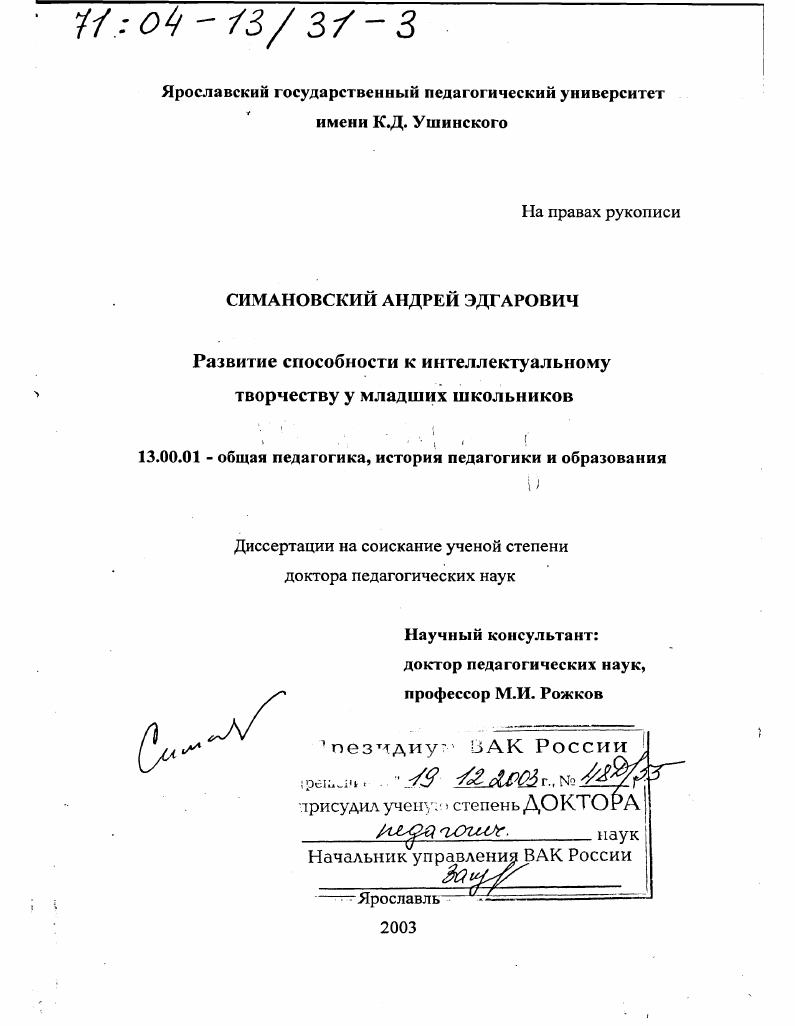 Развитие способности к интеллектуальному творчеству у младших школьников