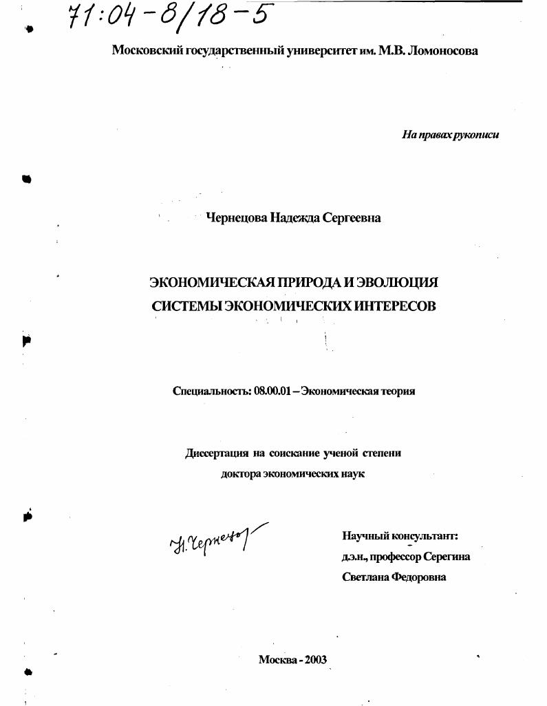 Экономическая природа и эволюция системы экономических интересов