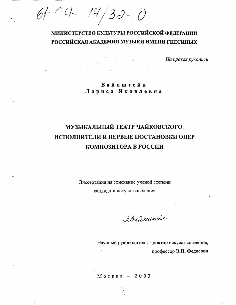 Музыкальный театр Чайковского, исполнители и первые постановки опер композитора в России