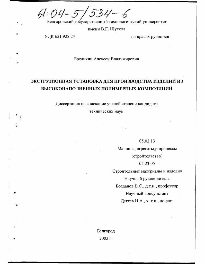 Экструзионная установка для производства изделий из высоконаполненных полимерных композиций