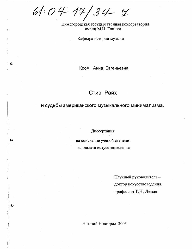 Стив Райх и судьбы американского музыкального минимализма