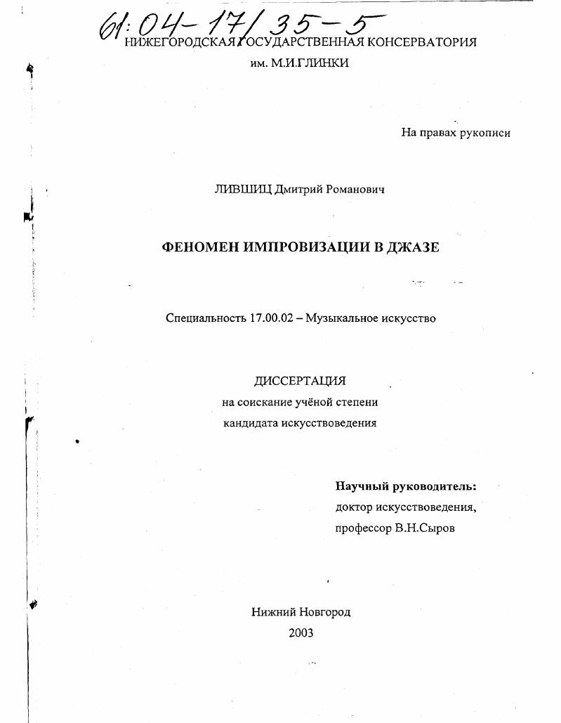 Феномен импровизации в джазе