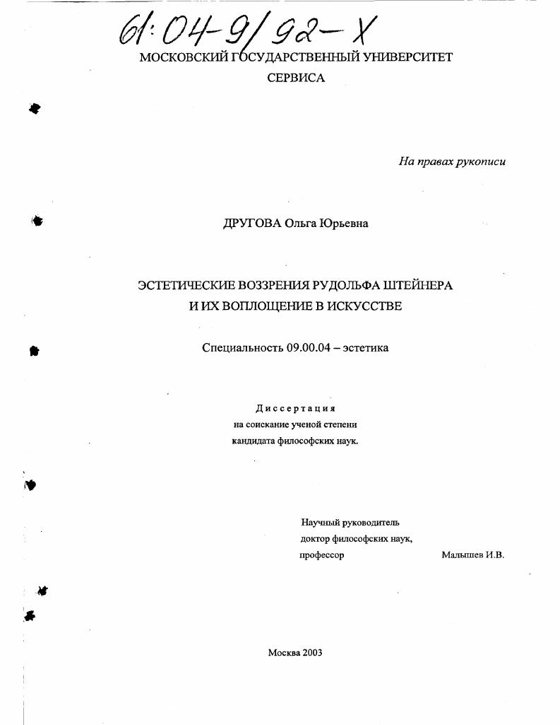 Эстетические воззрения Рудольфа Штейнера и их воплощение в искусстве