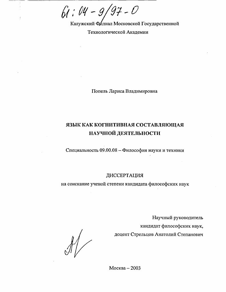 Язык как когнитивная составляющая научной деятельности