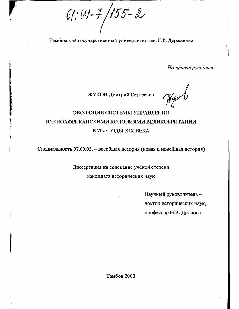 Эволюция системы управления южноафриканскими колониями Великобритании в 70-е годы XIX века