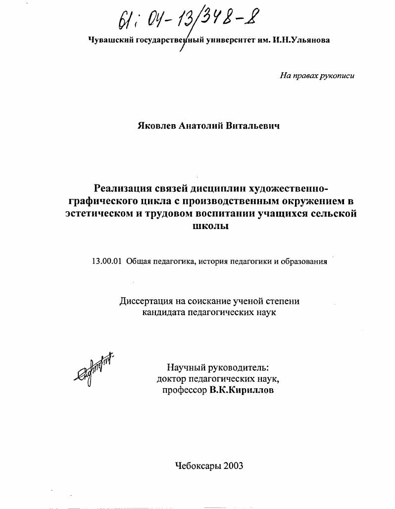 скачать диссертацию Реализация связей дисциплин художественно-графического цикла с производственным окружением в эстетическом и трудовом воспитании учащихся сельской школы Реализация связей дисциплин художественно-графического цикла с производственным окружением в эстетическом и трудовом воспитании учащихся сельской школы