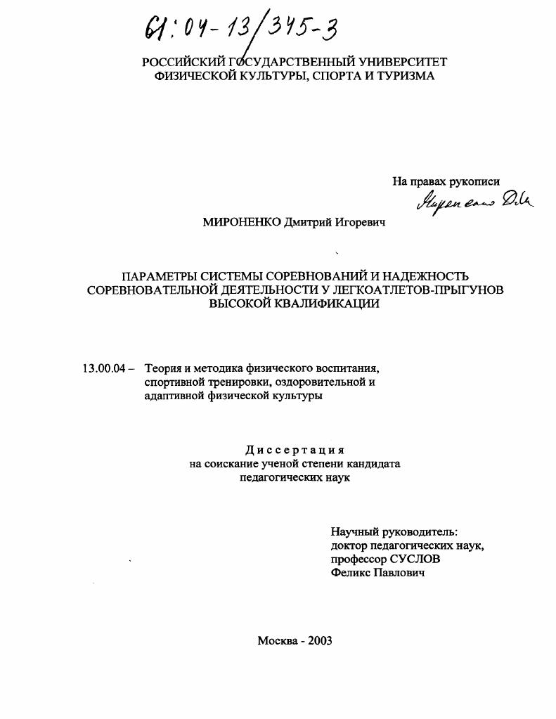 Параметры системы соревнований и надежность соревновательной деятельности у легкоатлетов-прыгунов высокой квалификации