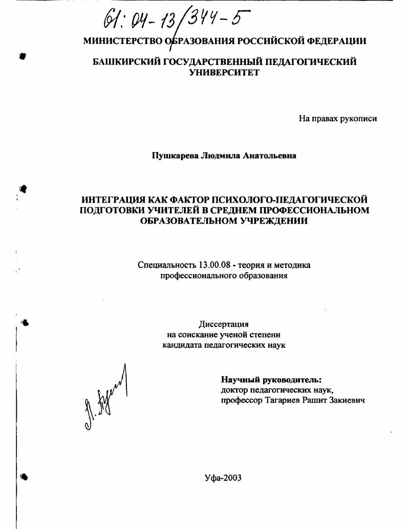 Интеграция как фактор психолого-педагогической подготовки учителей в среднем профессиональном образовательном учреждении