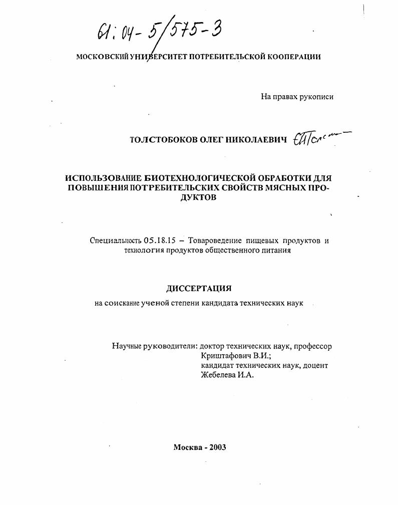 Использование биотехнологической обработки для повышения потребительских свойств мясных продуктов