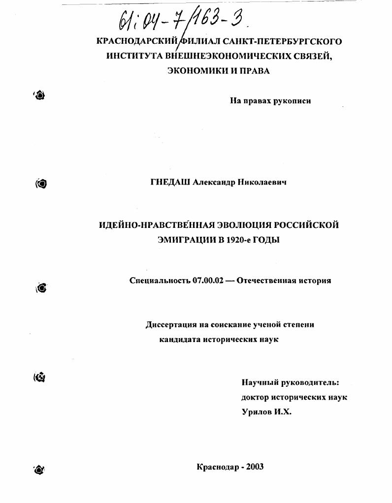 Идейно-нравственная эволюция российской эмиграции в 1920-е годы