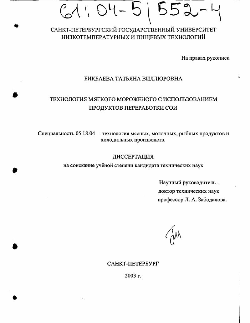 Технология мягкого мороженого с использованием продуктов переработки сои