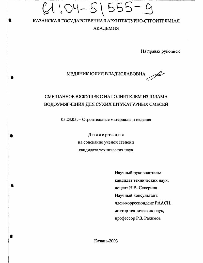 Смешанное вяжущее с наполнителем из шлама водоумягчения для сухих штукатурных смесей