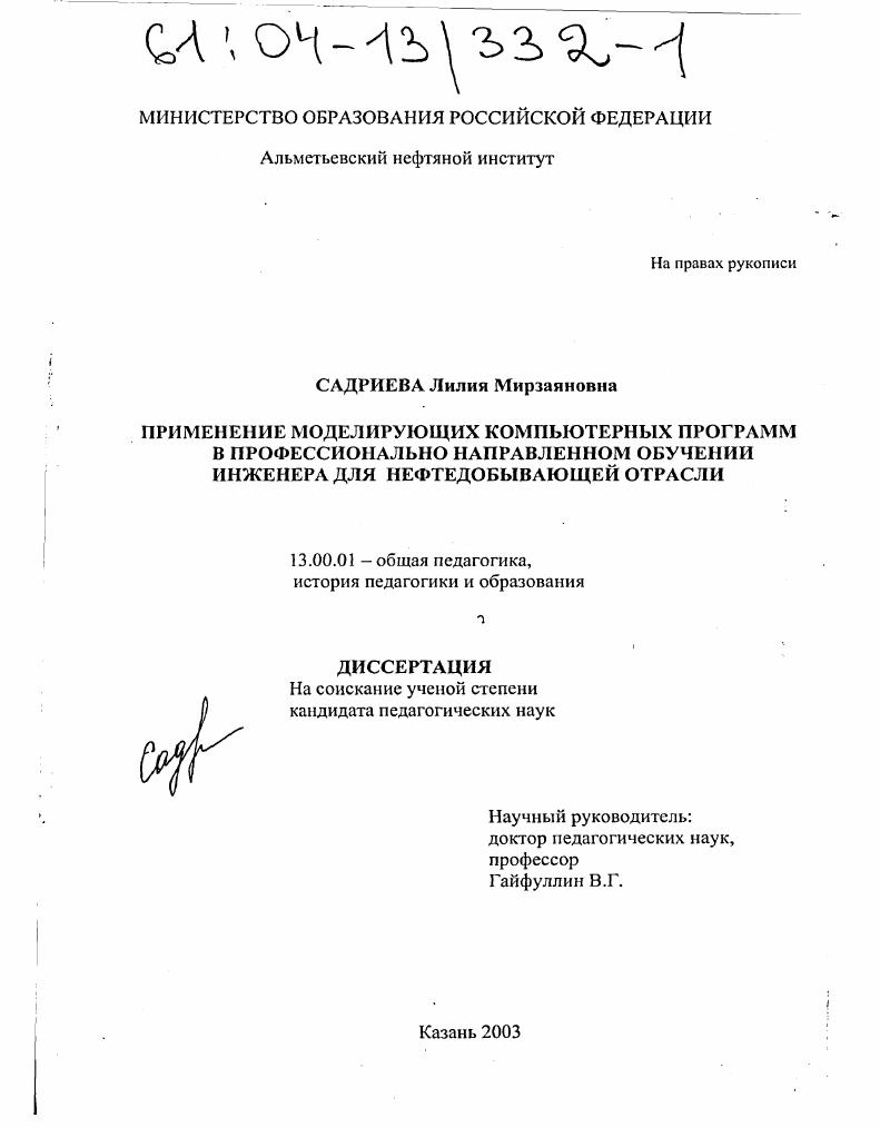 Применение моделирующих компьютерных программ в профессионально направленном обучении инженера для нефтедобывающей отрасли