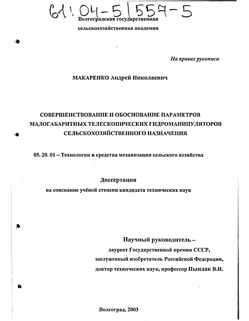 Совершенствование и обоснование параметров малогабаритных телескопических гидроманипуляторов сельскохозяйственного назначения