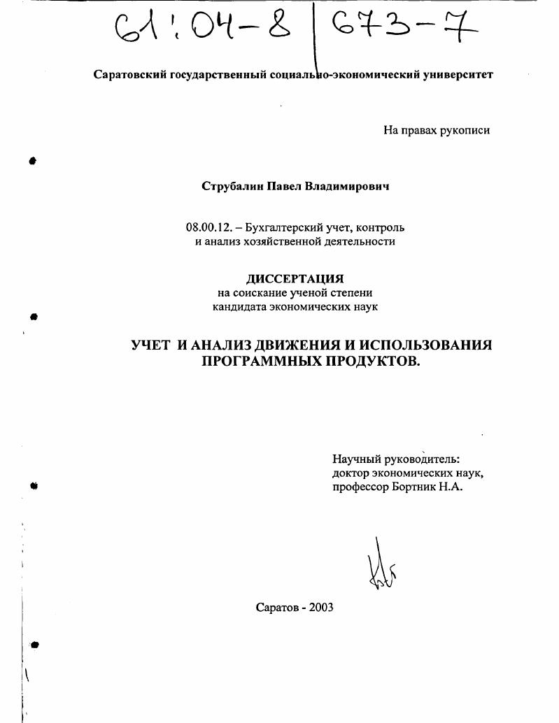 Учет и анализ движения и использования программных продуктов