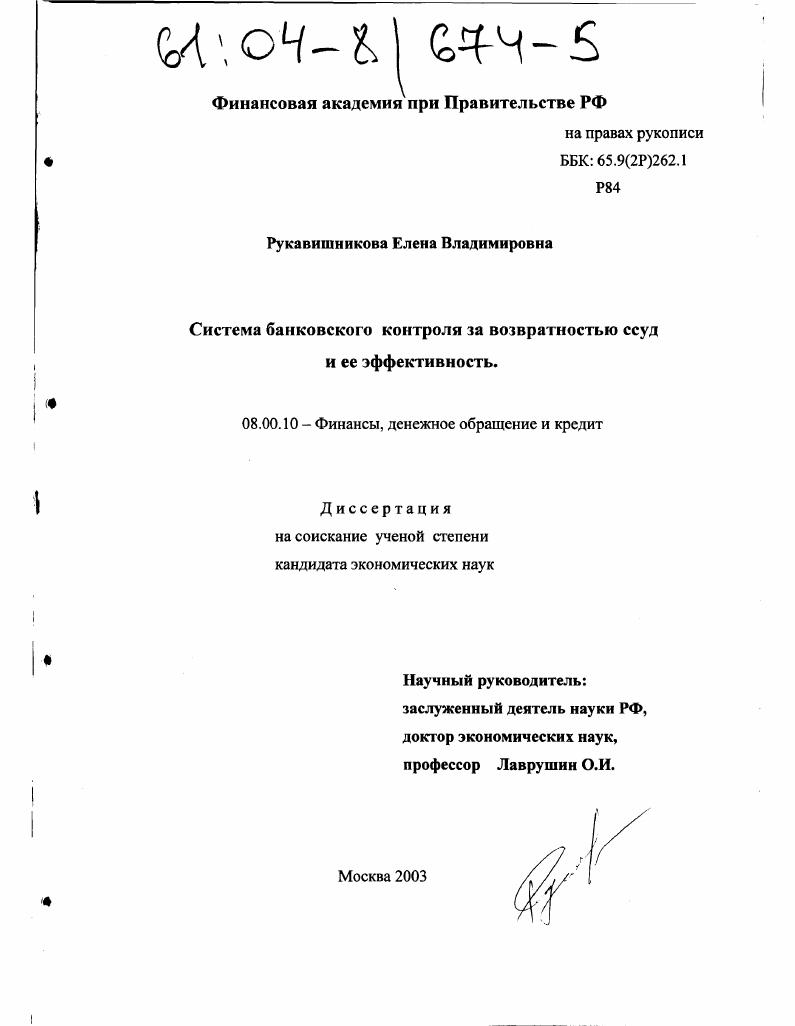 Система банковского контроля за возвратностью ссуд и ее эффективность