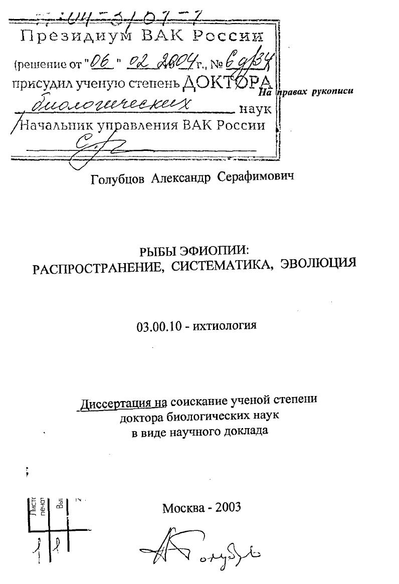 Рыбы Эфиопии : Распространение, систематика, эволюция