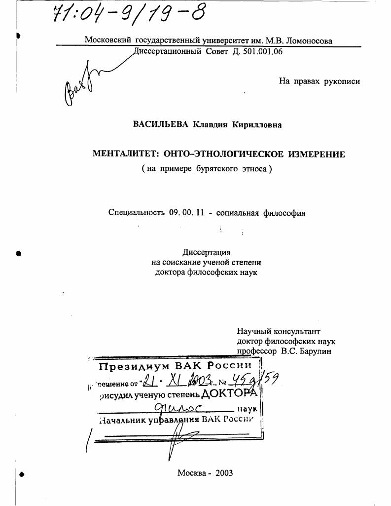 Менталитет, онто-этнологическое измерение : На примере бурятского этноса