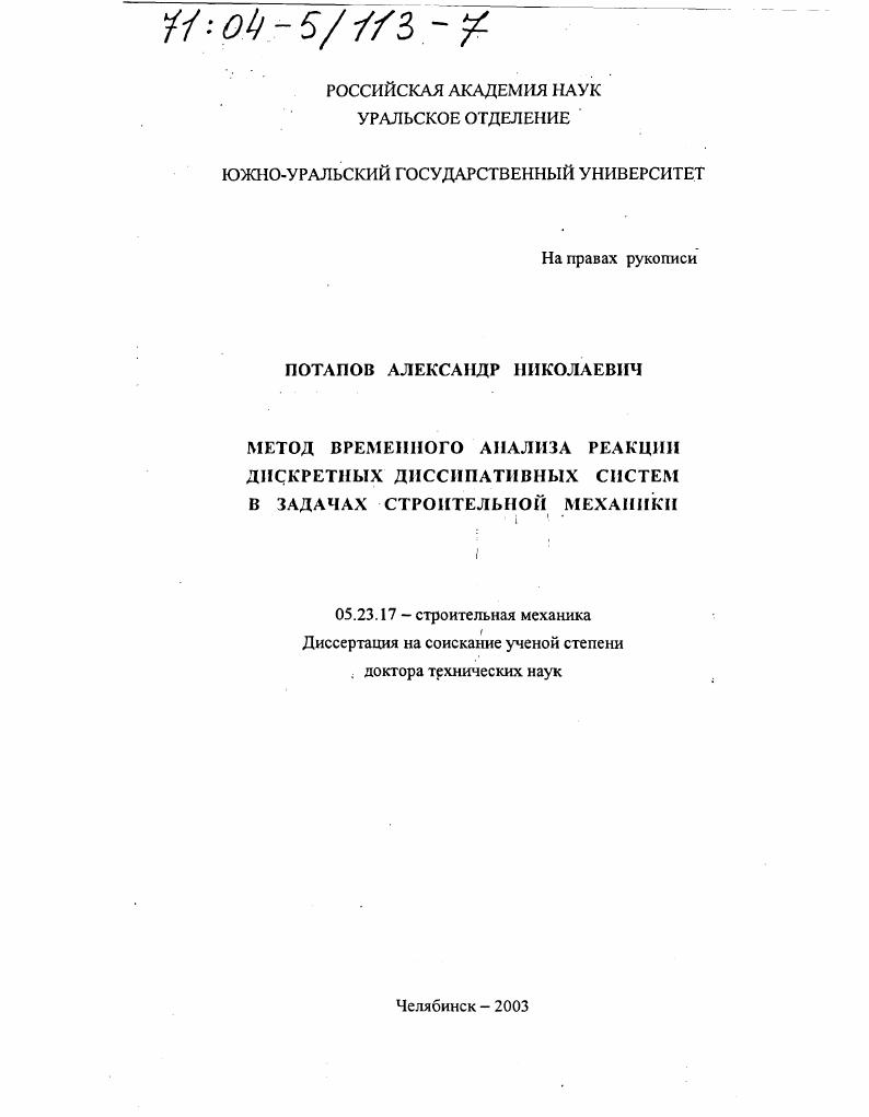 Метод временного анализа реакции дискретных диссипативных систем в задачах строительной механики