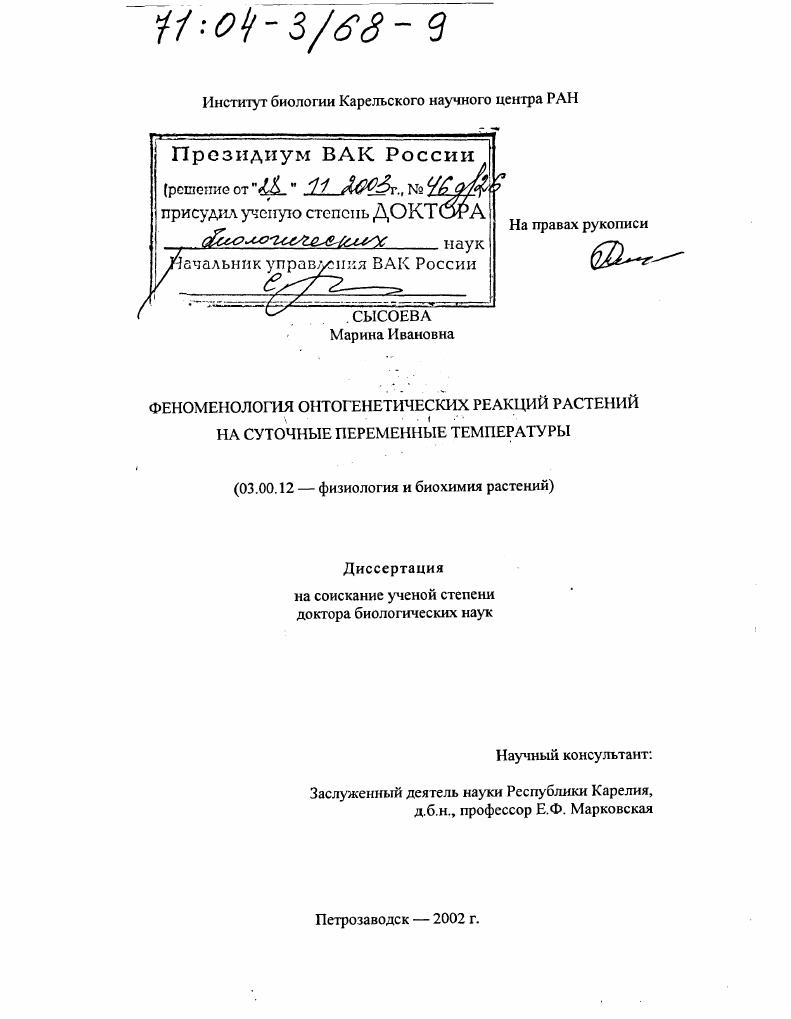 Феноменология онтогенетических реакций растений на суточные переменные температуры