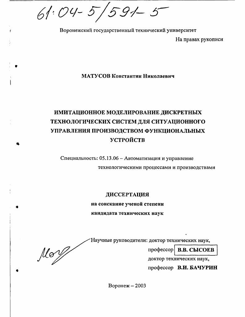 Имитационное моделирование дискретных технологических систем для ситуационного управления производством функциональных устройств