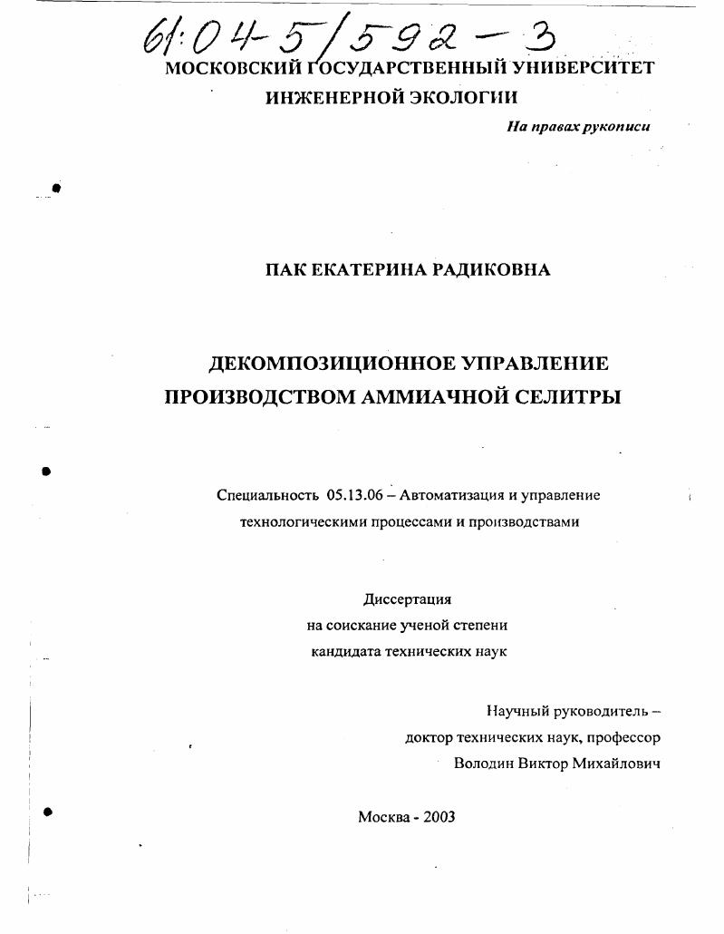 Декомпозиционное управление производством аммиачной селитры