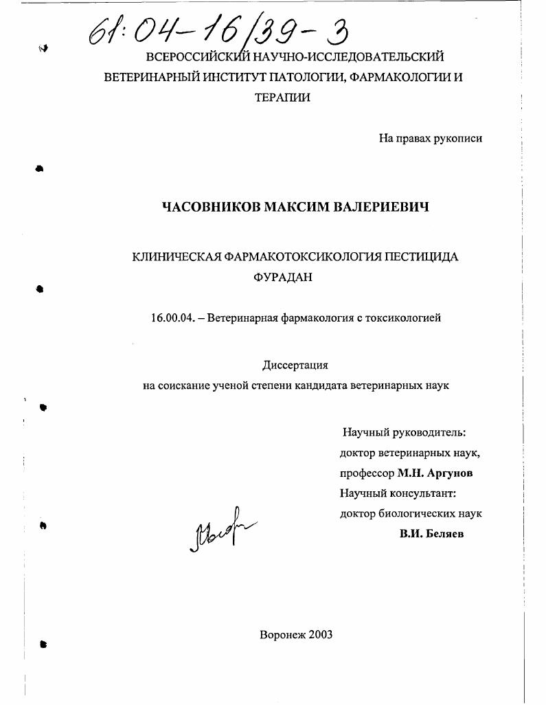 Клиническая фармакотоксикология пестицида фурадан