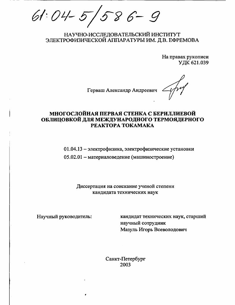 Многослойная первая стенка с бериллиевой облицовкой для международного термоядерного реактора токамака