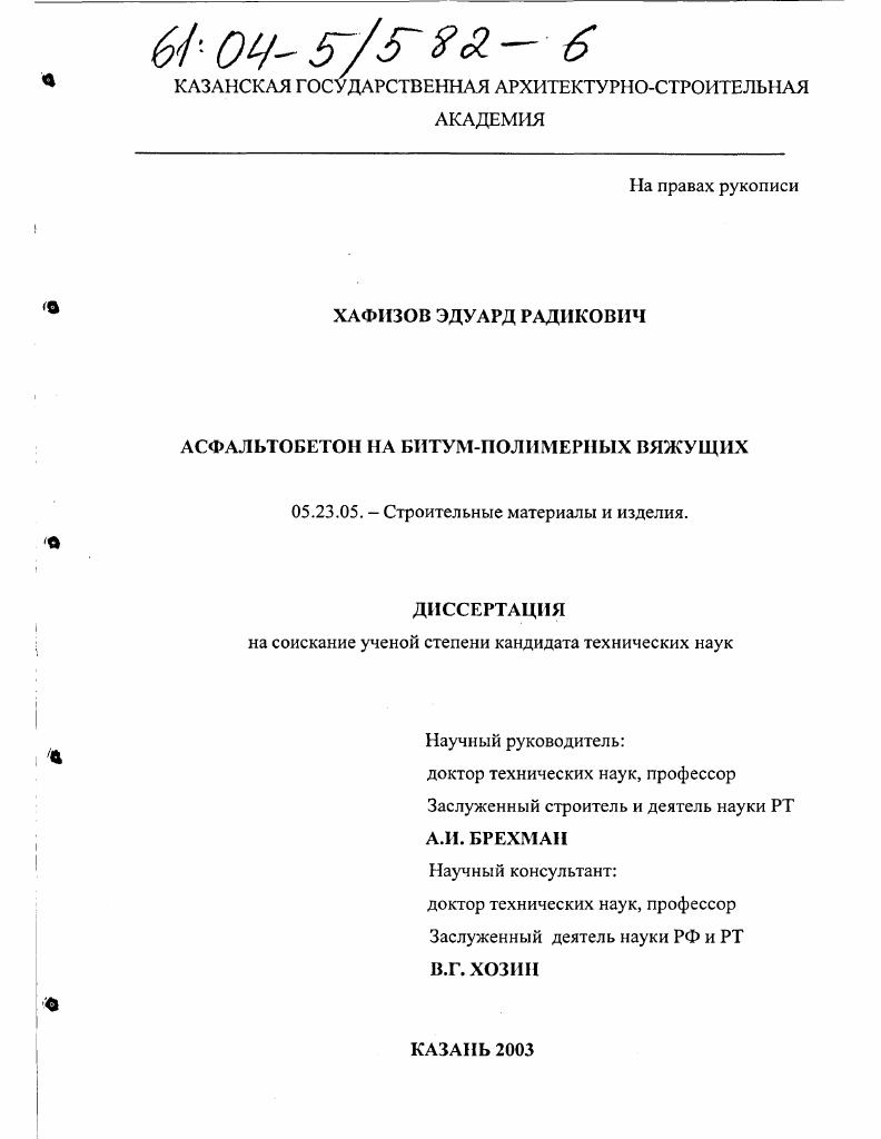 Асфальтобетон на битум-полимерных вяжущих