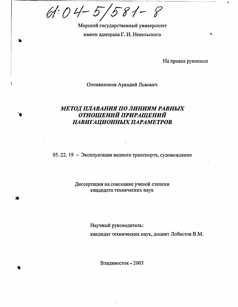 Метод плавания по линиям равных отношений приращений навигационных параметров