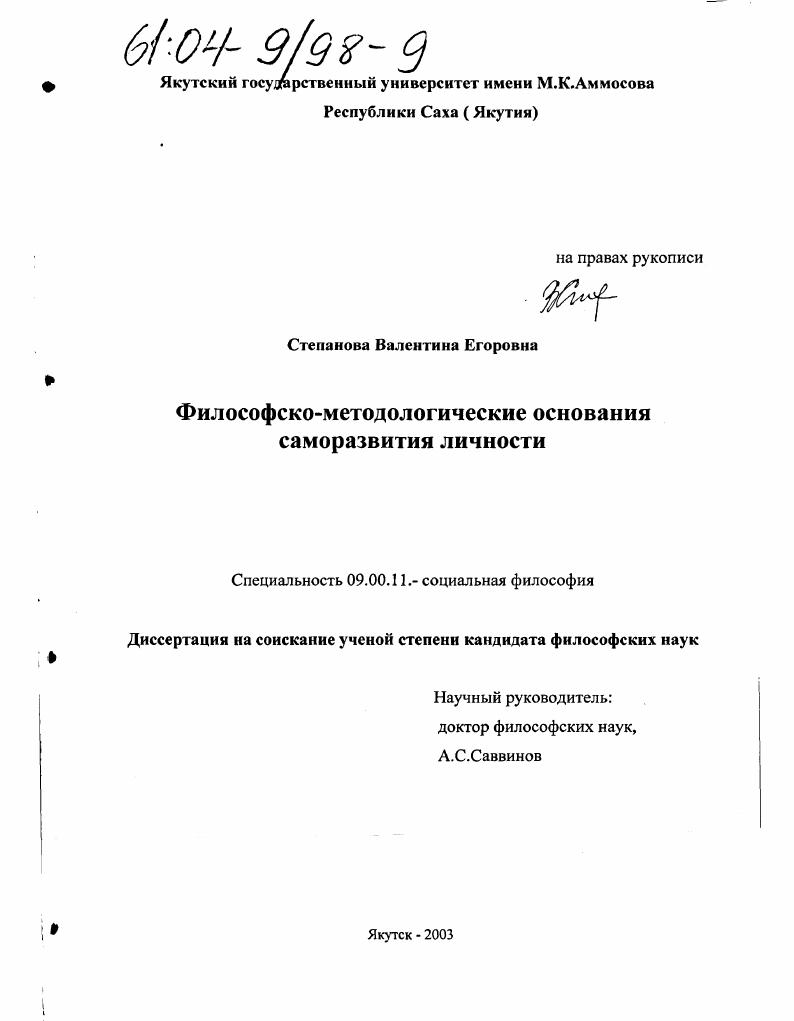 Философско-методологические основания саморазвития личности