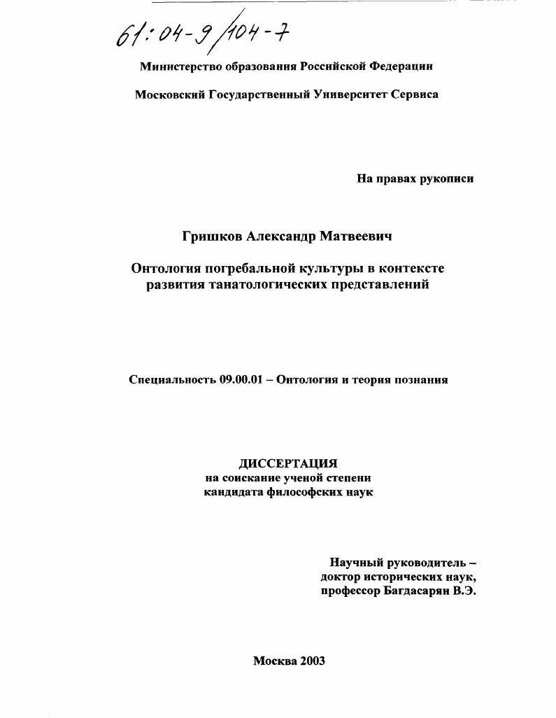 Онтология погребальной культуры в контексте развития танатологических представлений