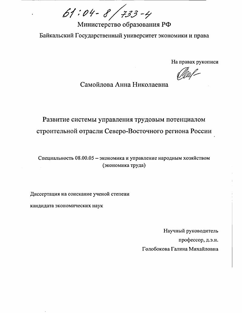 Развитие системы управления трудовым потенциалом строительной отрасли Северо-Восточного региона России