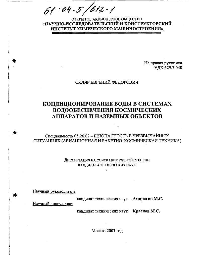 Кондиционирование воды в системах водообеспечения космических аппаратов и наземных объектов