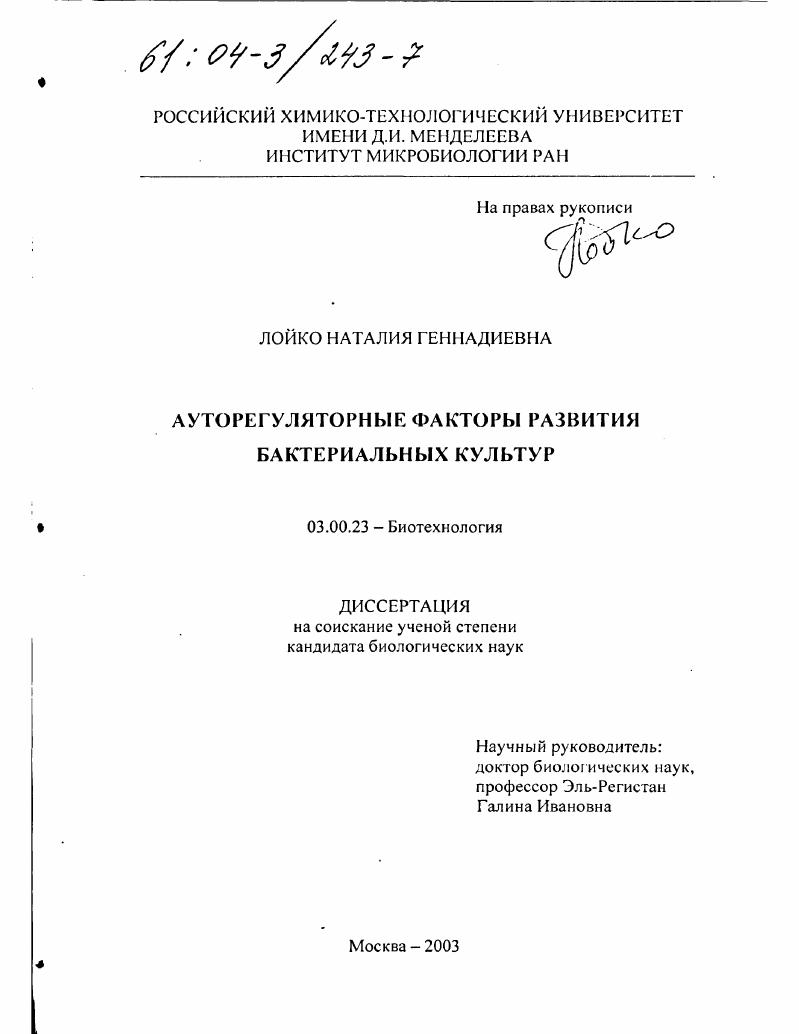 Ауторегуляторные факторы развития бактериальных культур